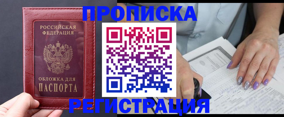 временная регистрация в квартире в Лосино-Петровском